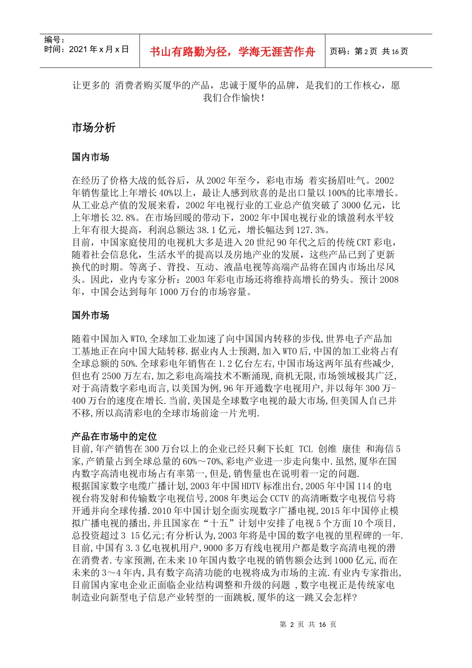 夏华彩电广告策划书_第2页