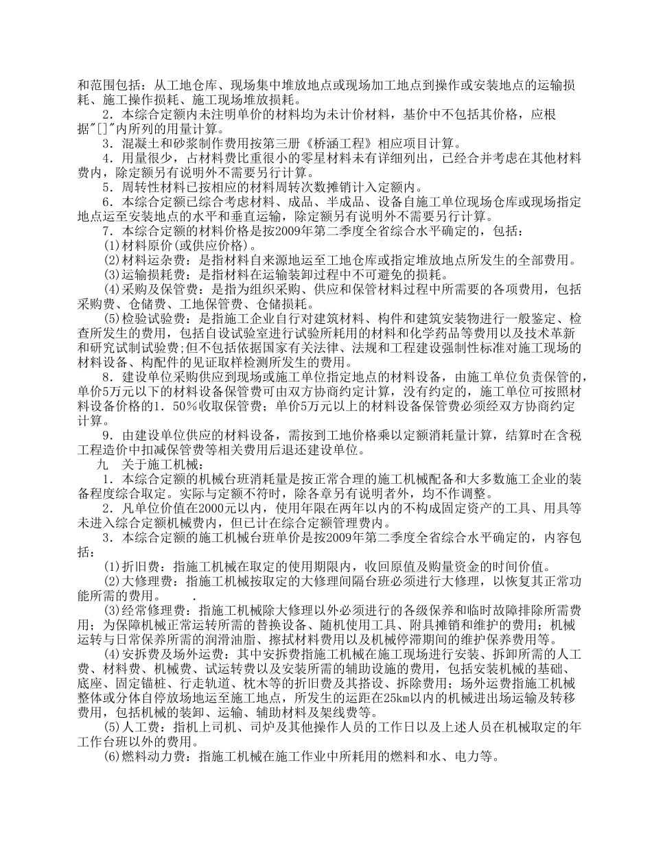 广东省市政工程综合定额XXXX说明及工程量计算规则(56页)_第2页