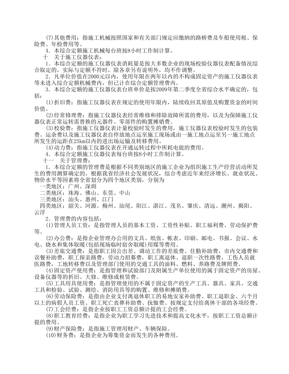 广东省市政工程综合定额XXXX说明及工程量计算规则(56页)_第3页