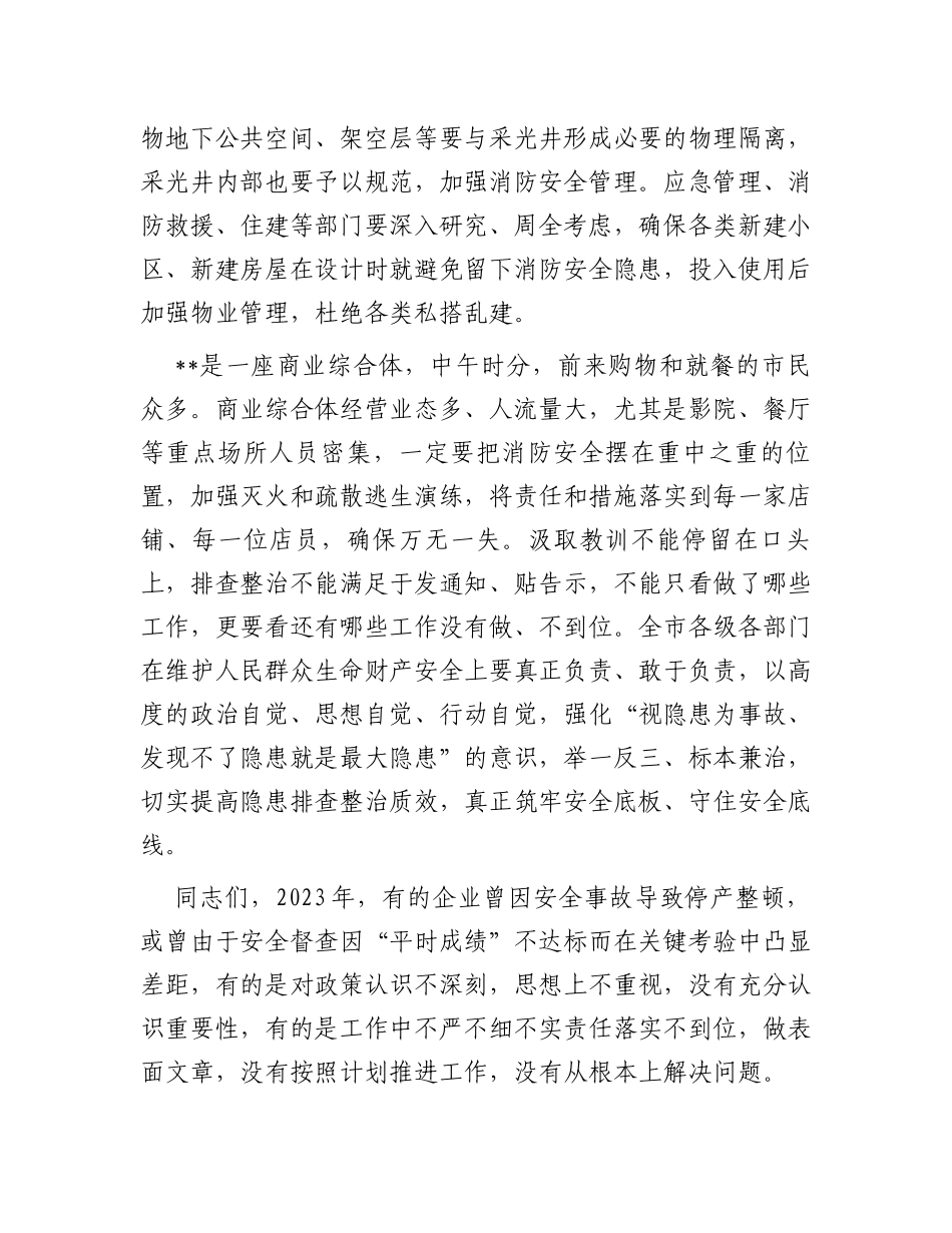 在全市安全生产工作调度会议上的讲话_第2页