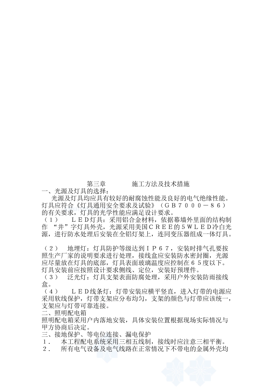 店夜景照明工程施工组织设计方案(27页)_第3页