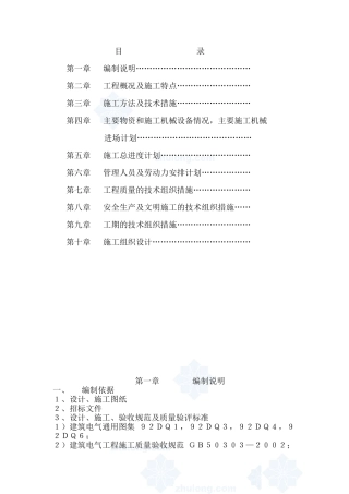 店夜景照明工程施工组织设计方案(27页)