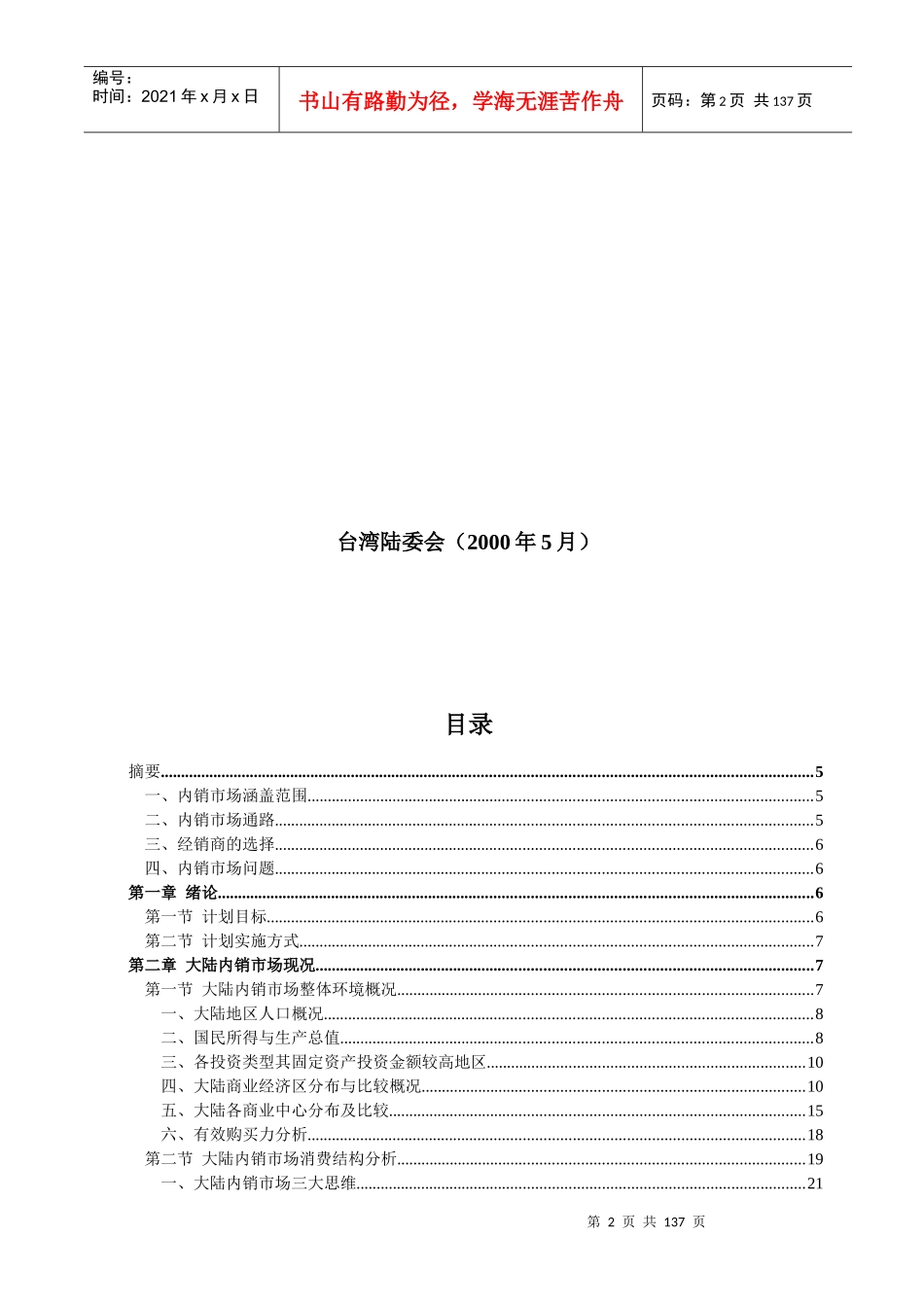 大陆内销市场通路物流考察报告_第2页