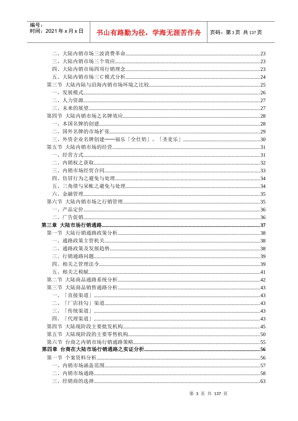 大陆内销市场通路物流考察报告_第3页