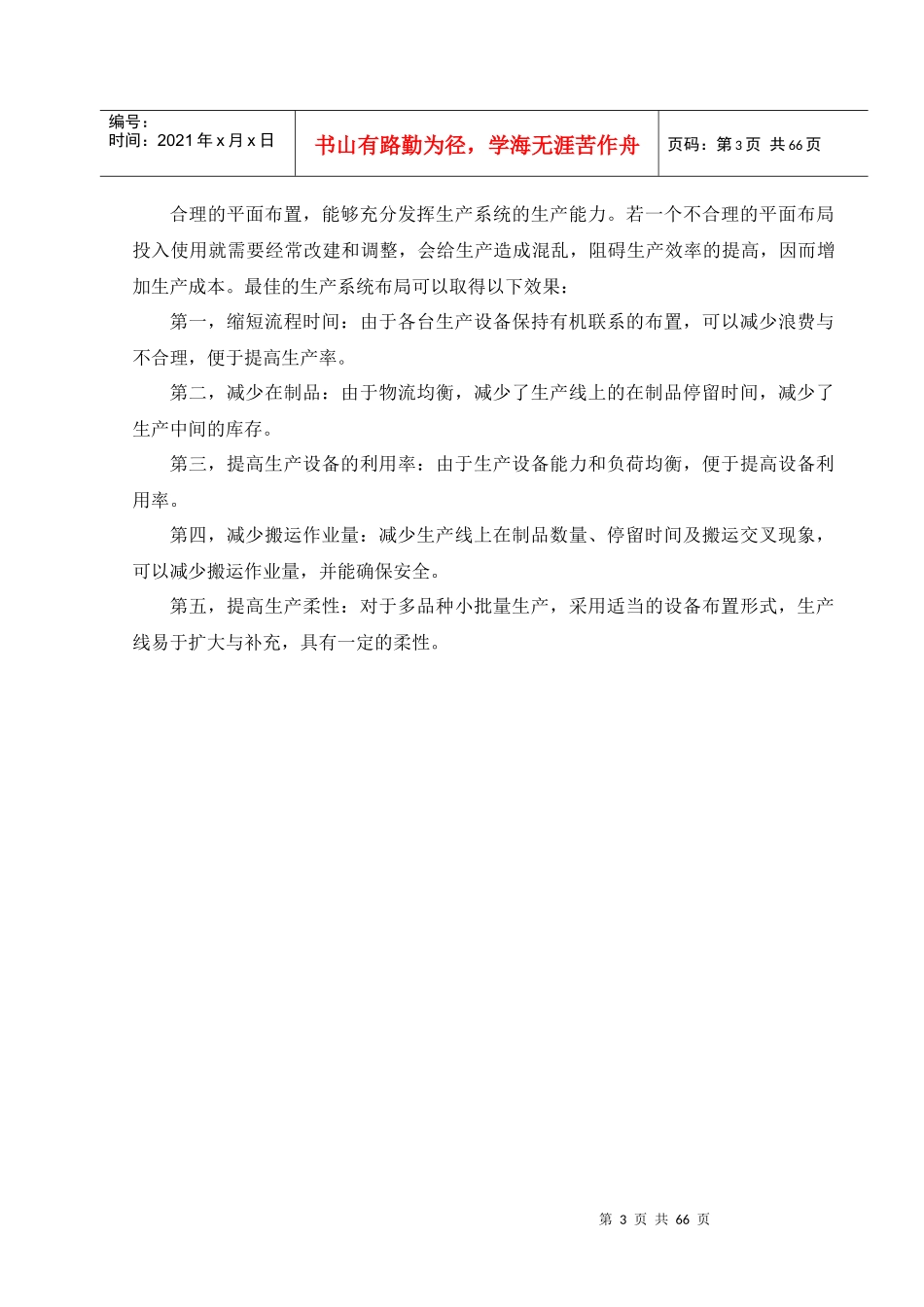 基于CATIA的三维工厂设计_第3页