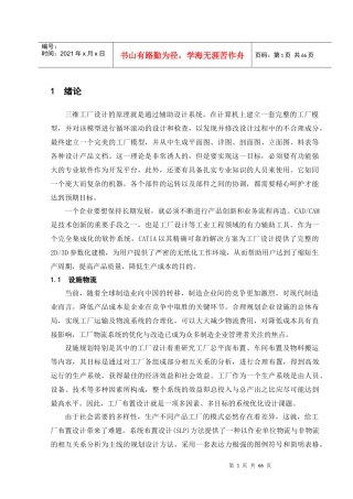 基于CATIA的三维工厂设计