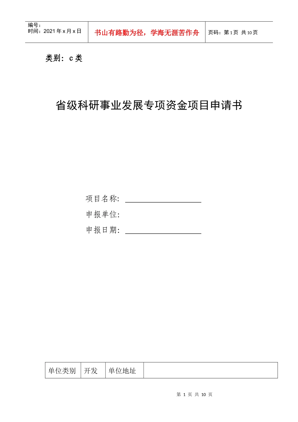 塔吊资金项目申请书1_第1页