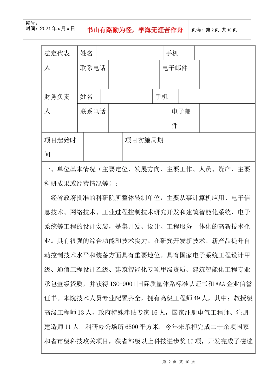 塔吊资金项目申请书1_第2页