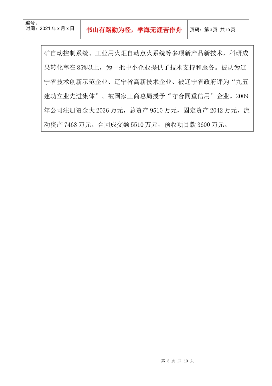 塔吊资金项目申请书1_第3页