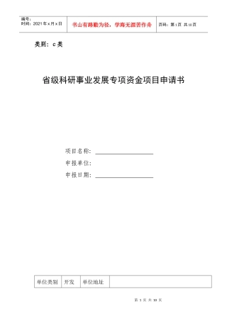 塔吊资金项目申请书1
