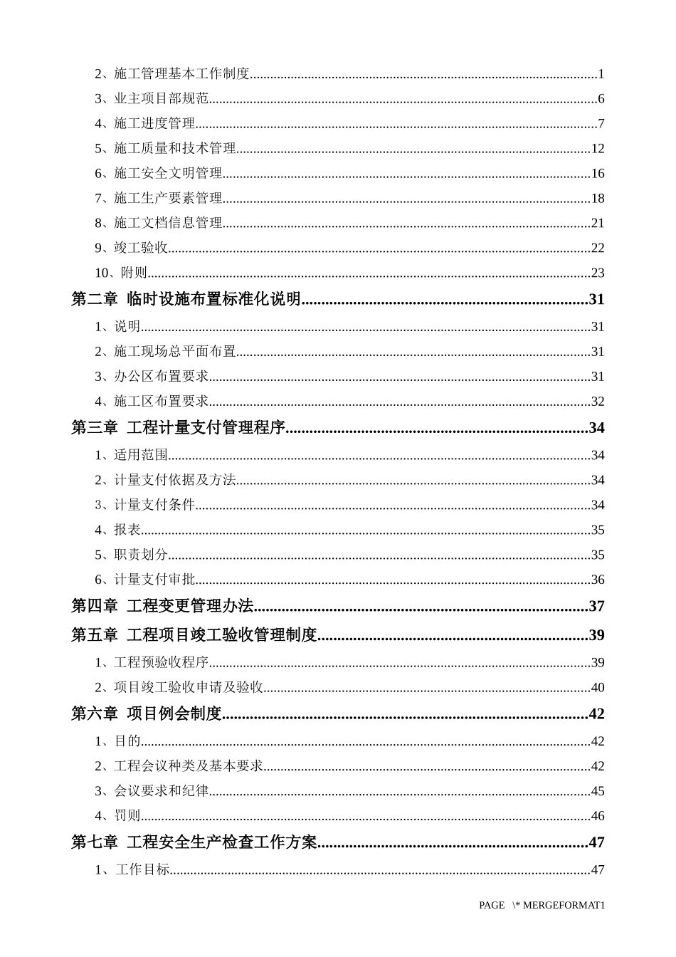 大型建设工程项目管理制度_第2页