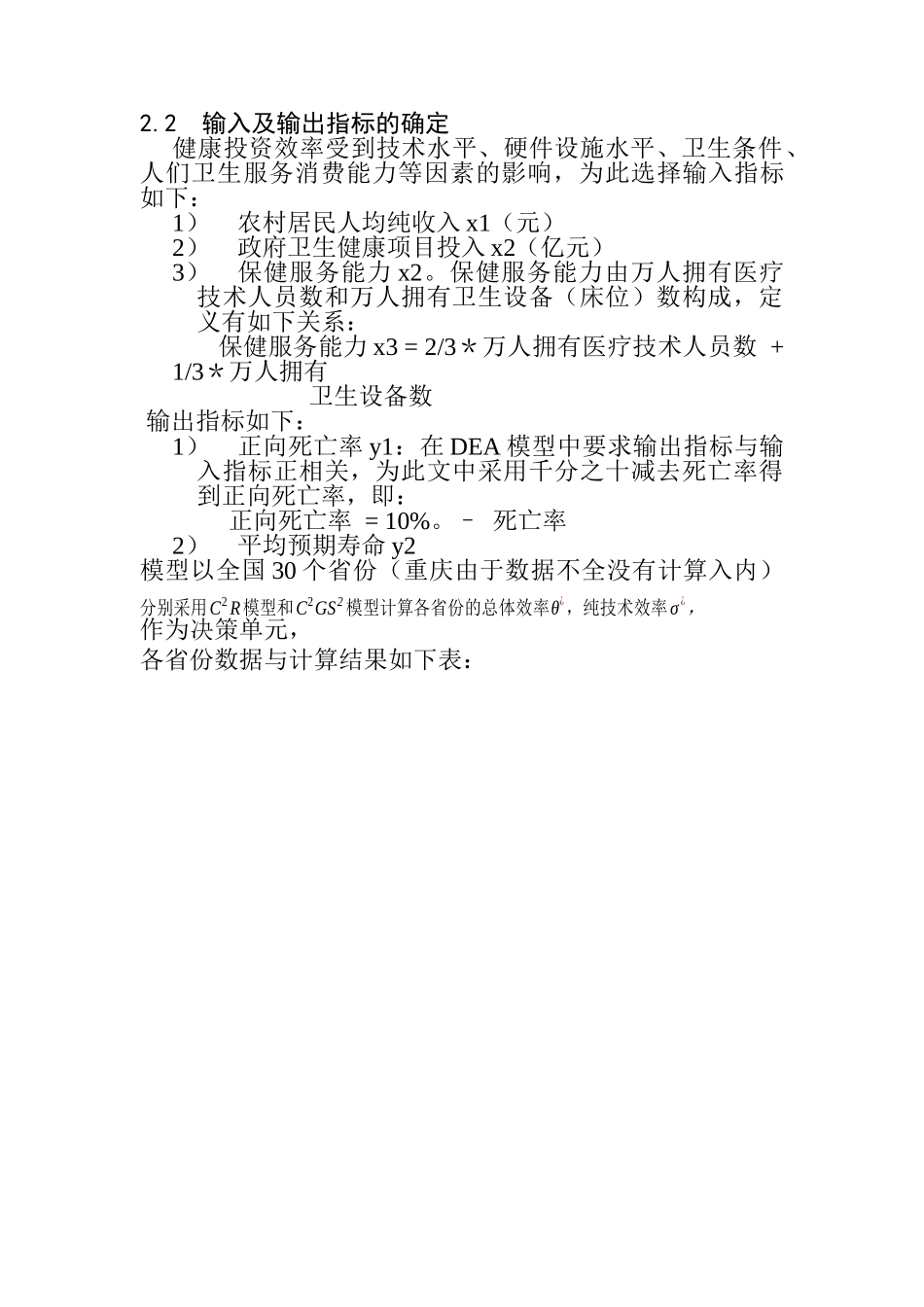 基于DEA模型的健康成本效率分析_第3页