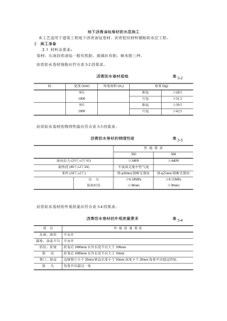 地下沥青油毡卷材防水层施工工艺