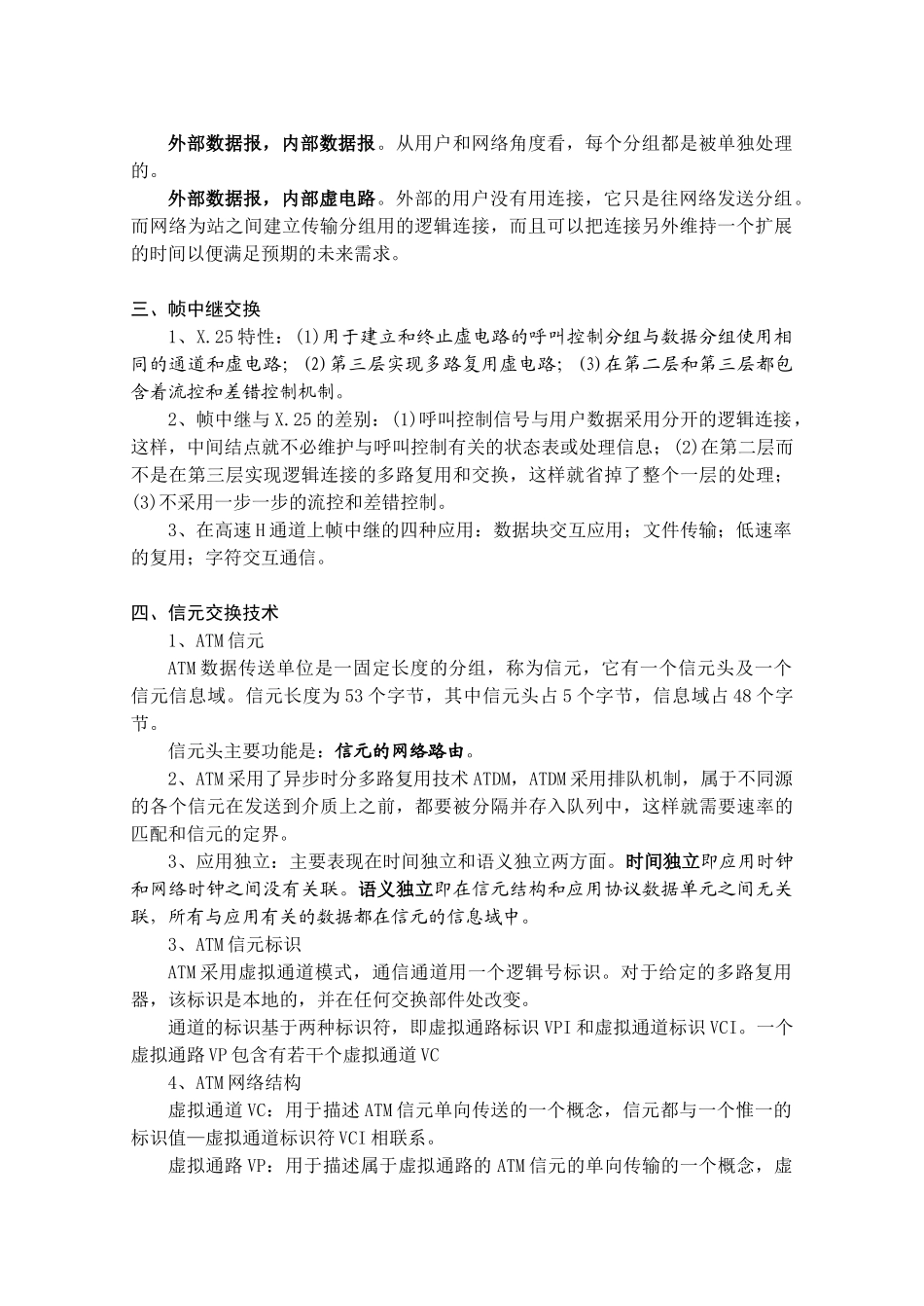 合肥西门子爱格瑞电子科技有限公司网络工程师学习笔记_第2页