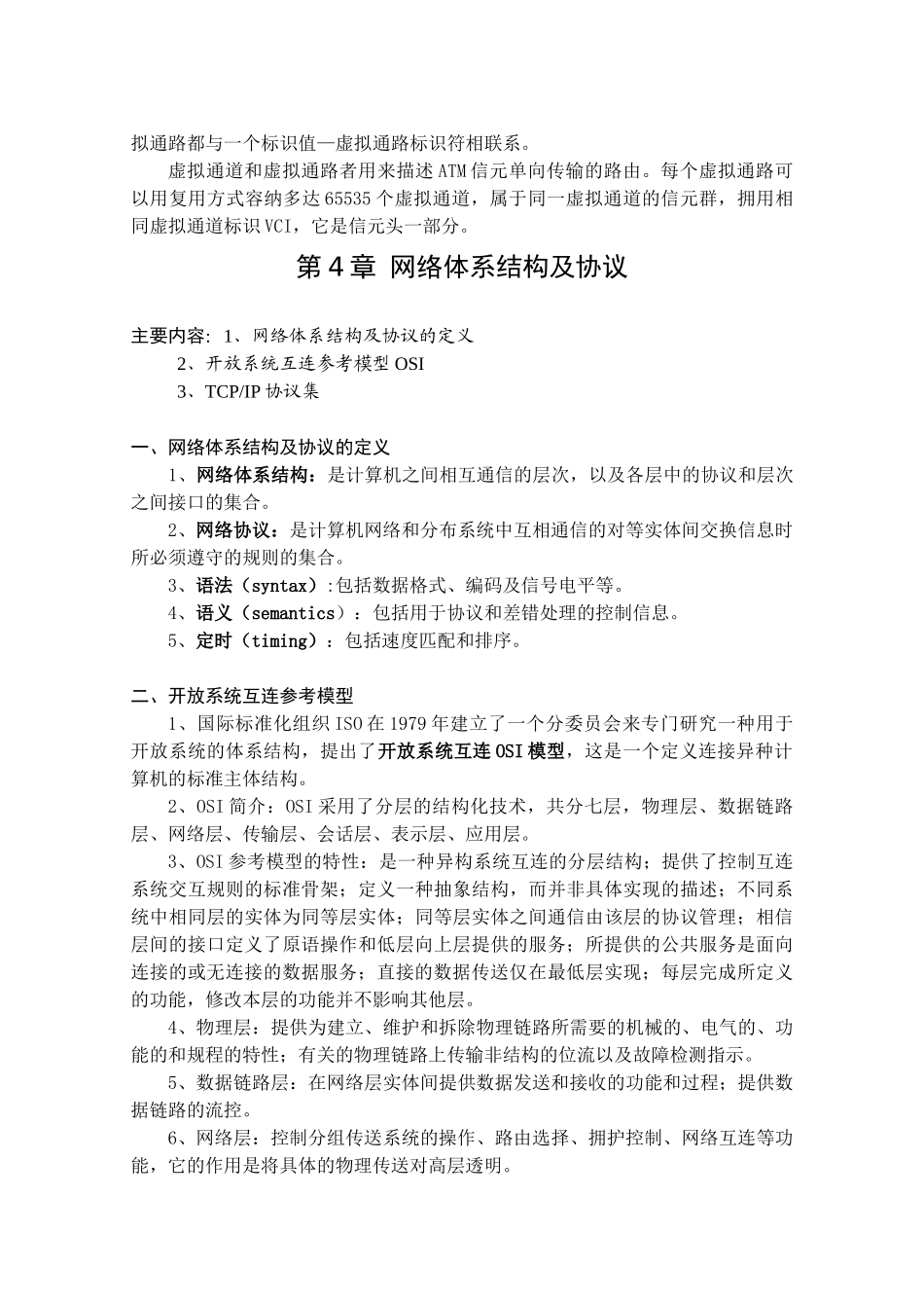 合肥西门子爱格瑞电子科技有限公司网络工程师学习笔记_第3页