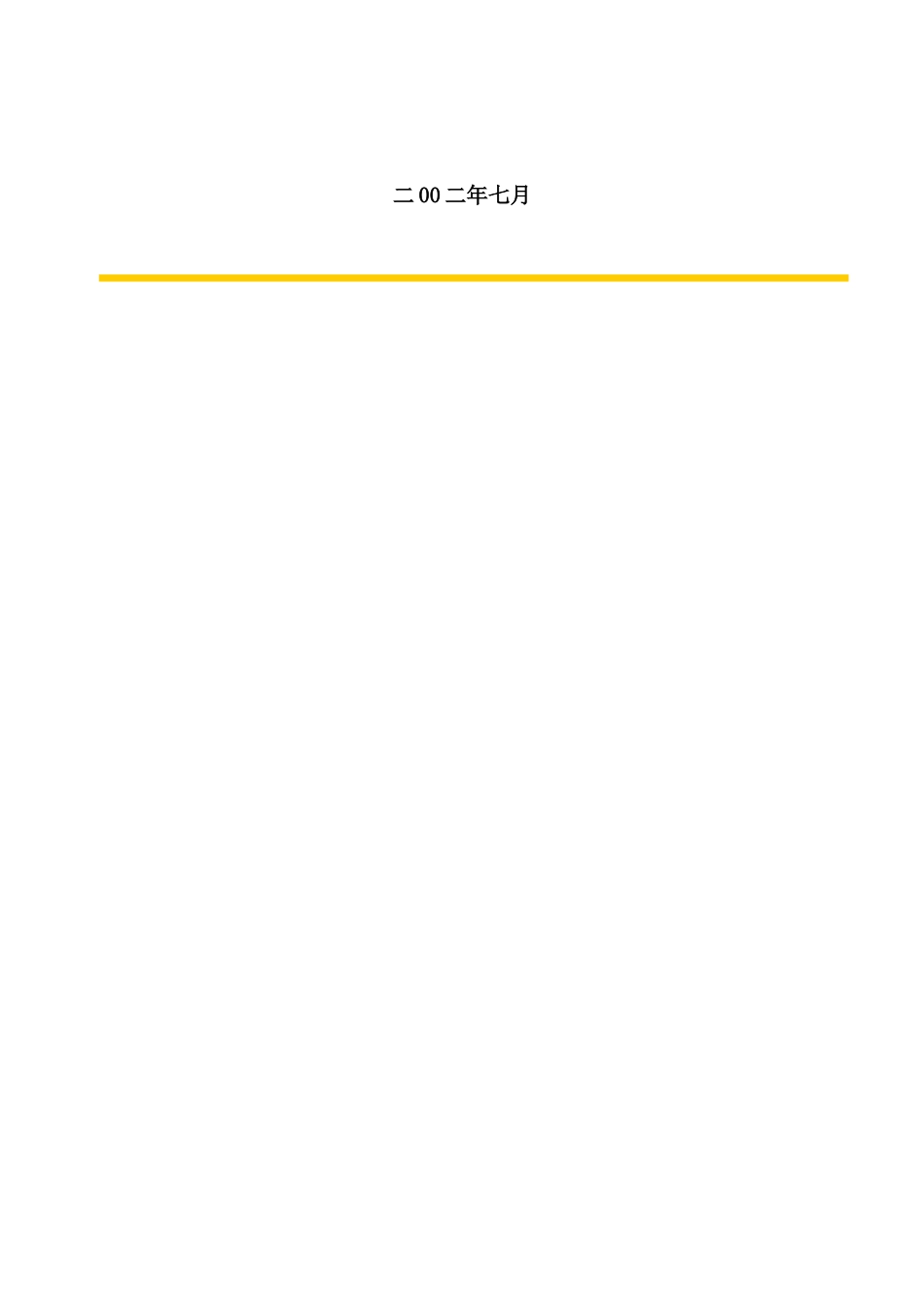 房地产工程规划类资料-写字楼物业管理全套资料-接管验收方案_第2页