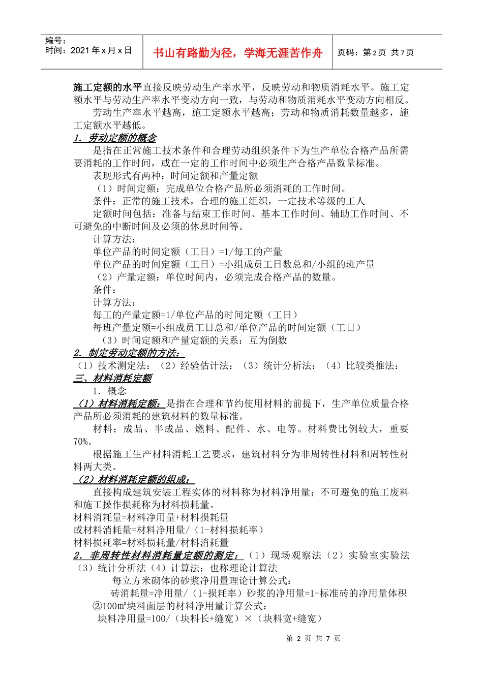 基础部分讲稿 (第三章)_第2页