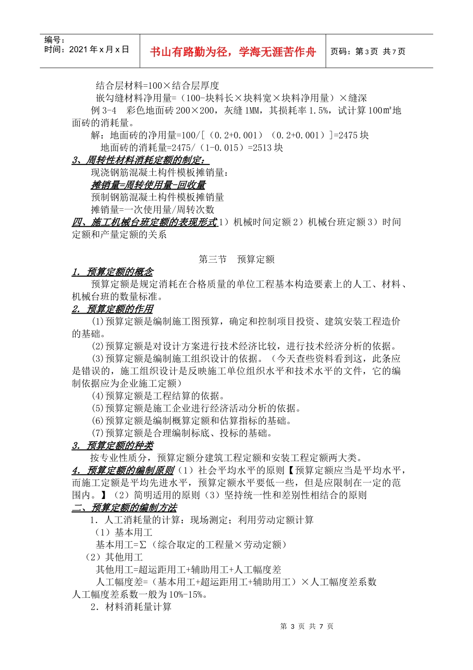 基础部分讲稿 (第三章)_第3页