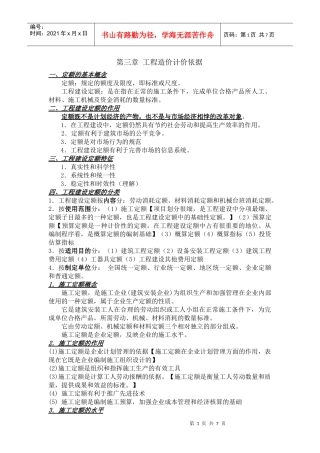 基础部分讲稿 (第三章)