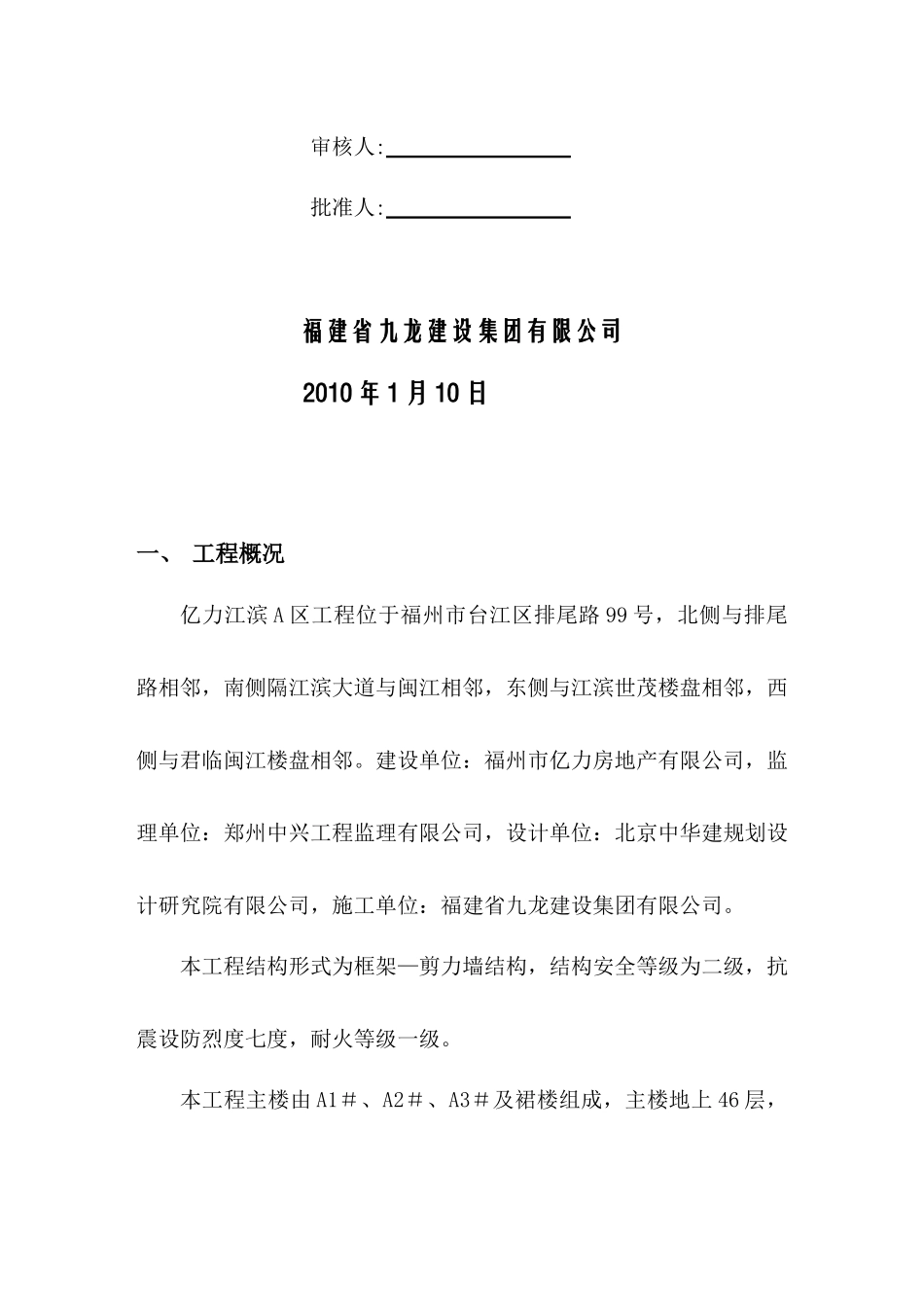 安全施工专项方案9264171568_第3页