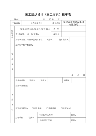 安全施工专项方案9264171568