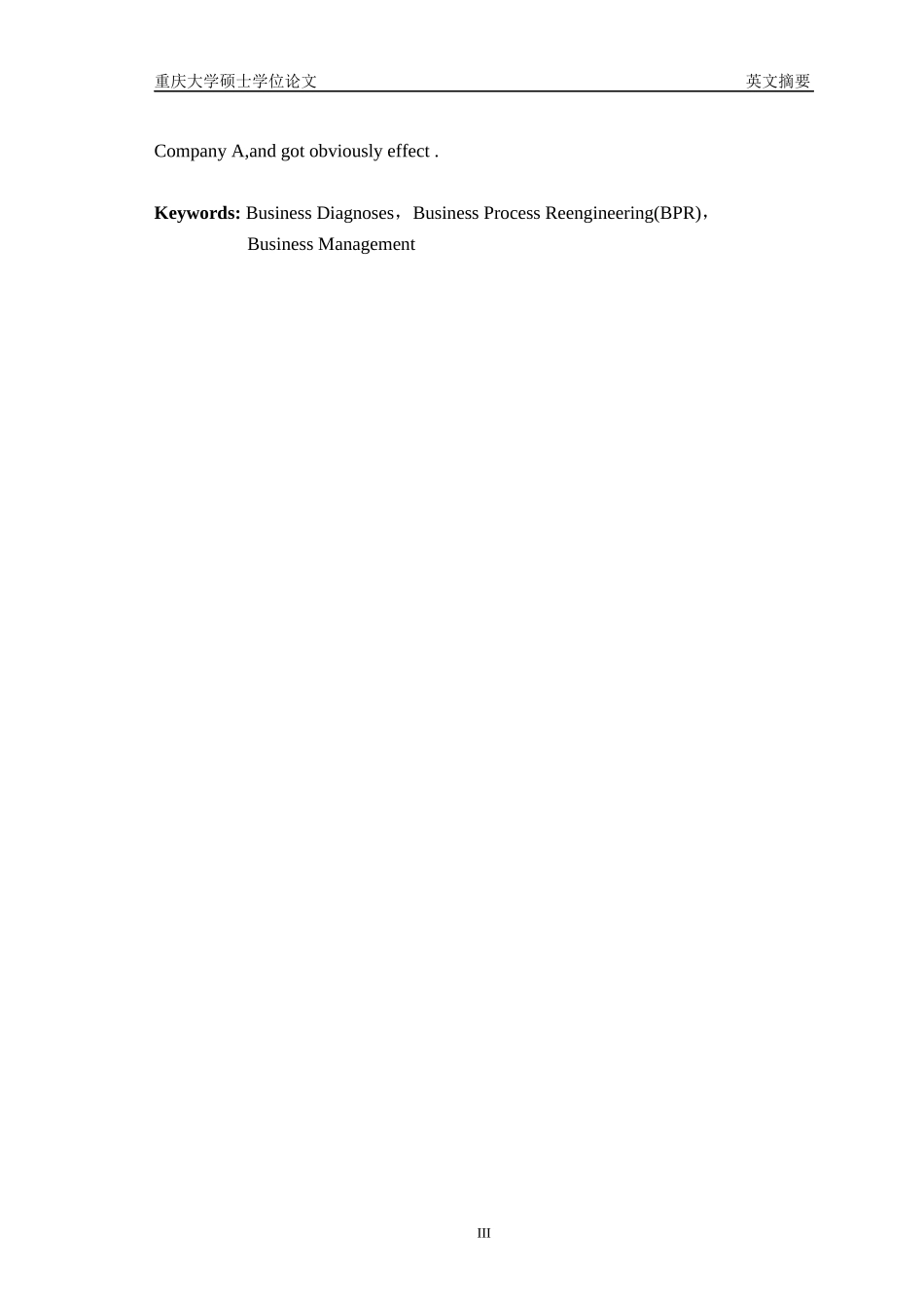 基于流程的企业经营管理诊断与优化的研究_第3页