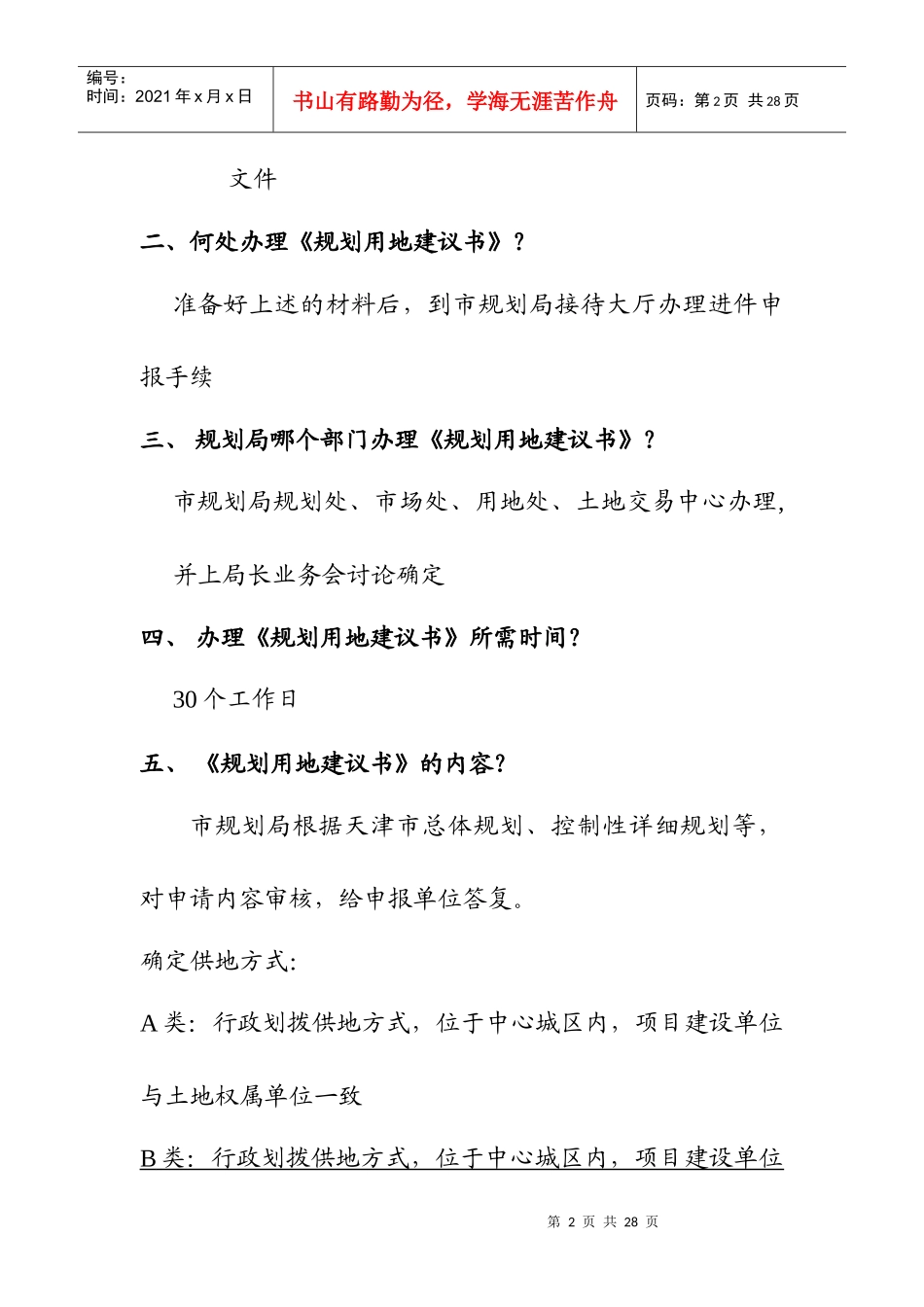 天津房地产开发前期流程_第2页