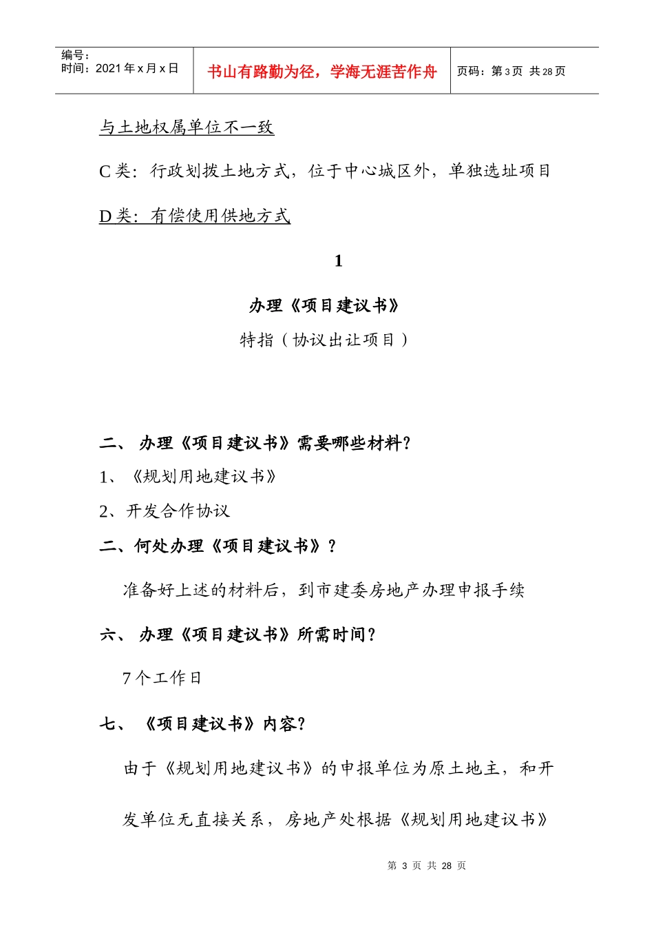 天津房地产开发前期流程_第3页