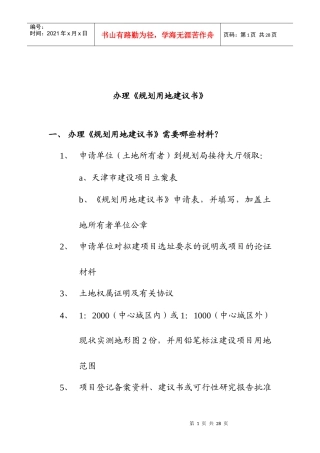 天津房地产开发前期流程