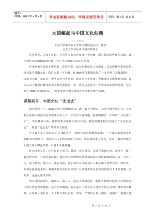 大国崛起与中国文化创新