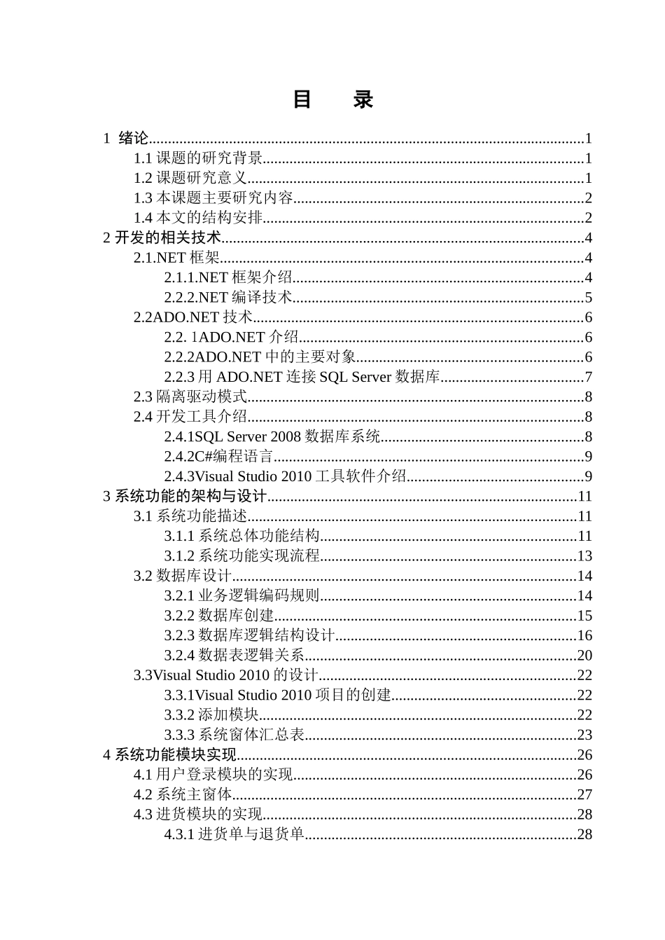 基于NET的企业进销存管理系统设计论文_第3页