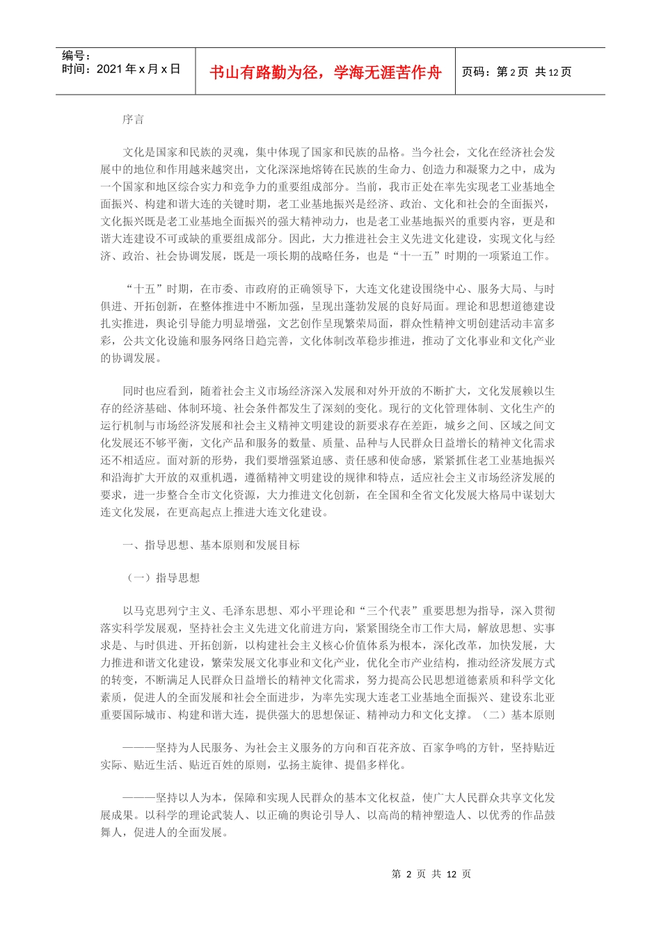 大连市“十一五”时期文化发展规划纲要_第2页