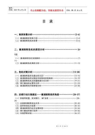 塞浦路斯危机案例分析报告