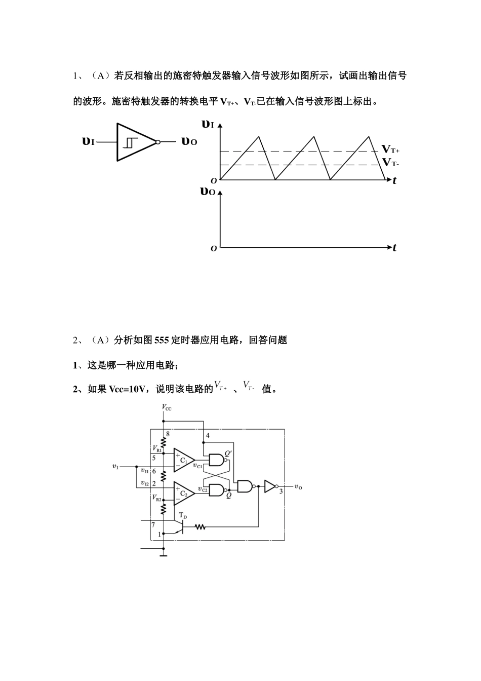 数字逻辑与数字电路电子体库第六章 脉冲波形的产生和整形_第1页