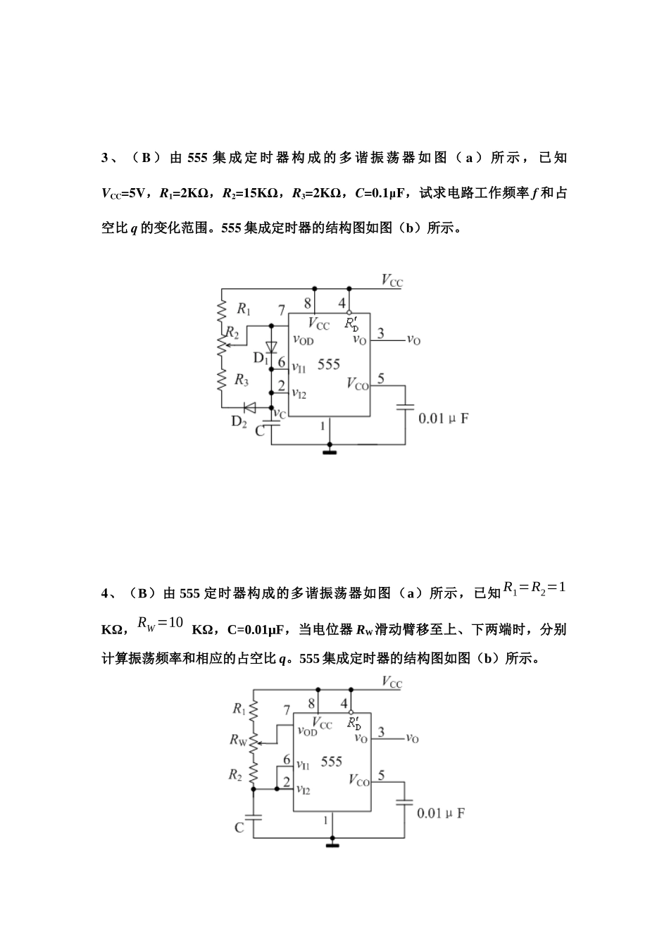 数字逻辑与数字电路电子体库第六章 脉冲波形的产生和整形_第2页