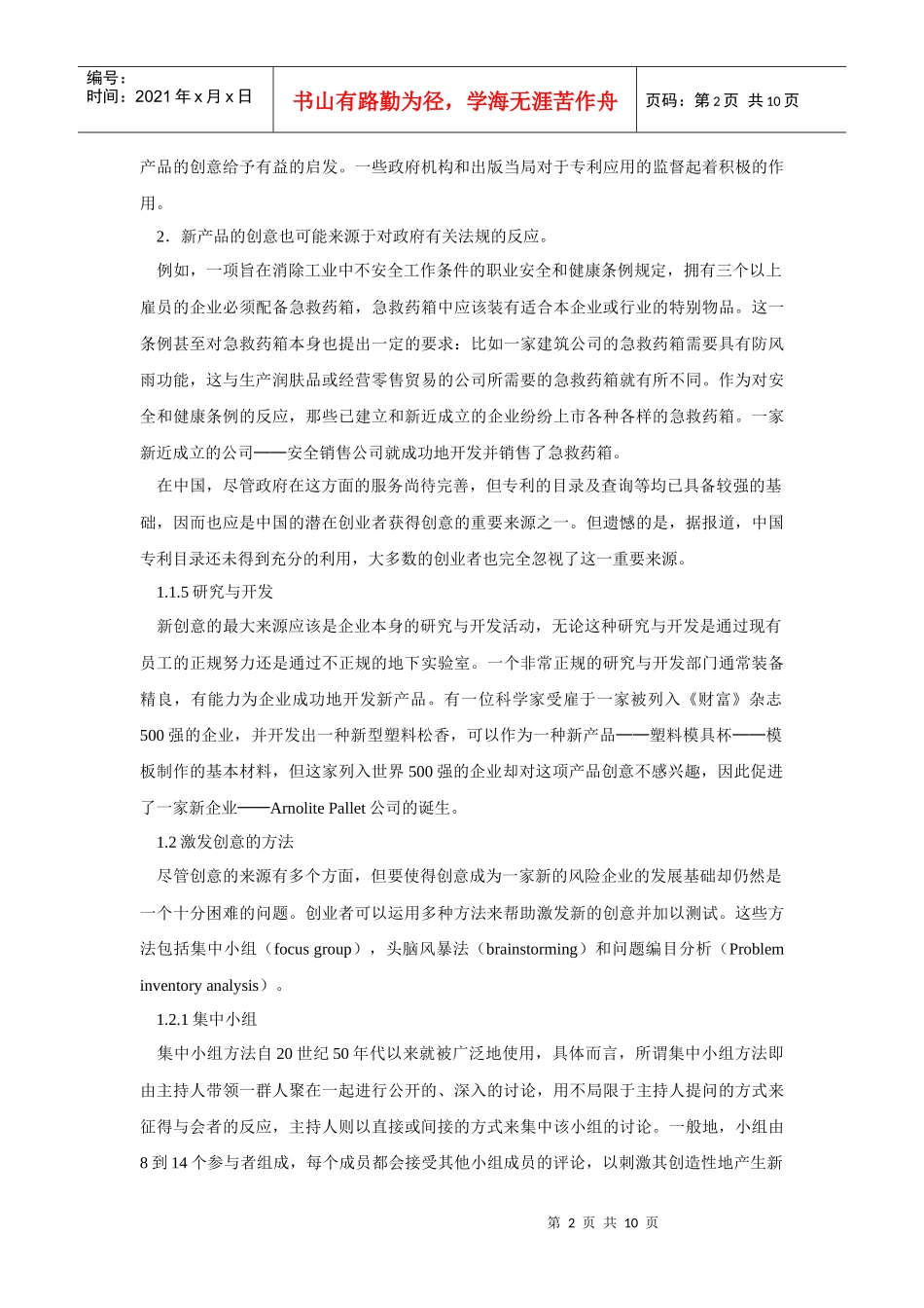 大学生创业计划书写作详尽指南_第2页