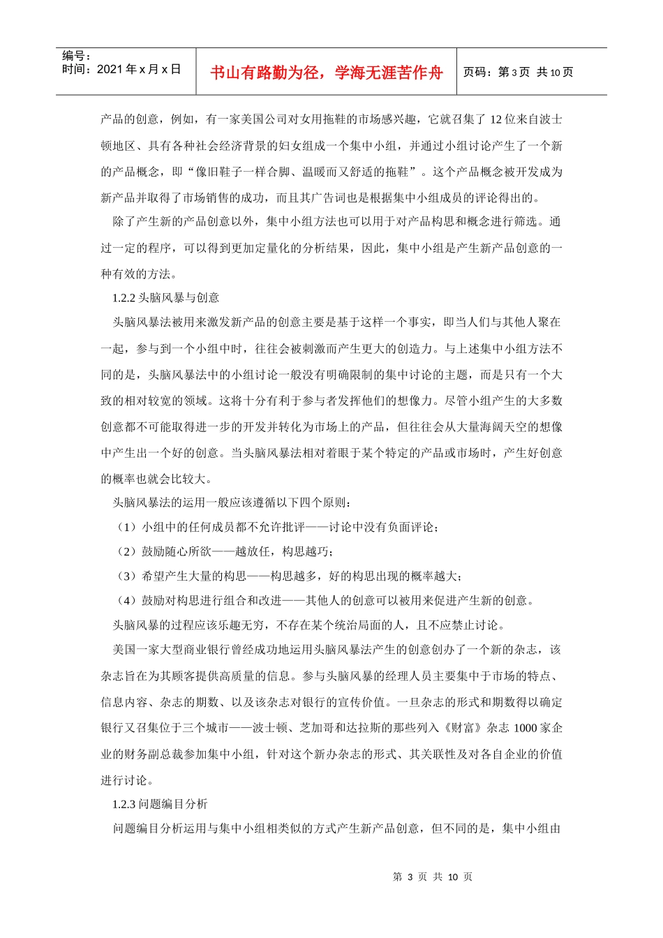 大学生创业计划书写作详尽指南_第3页