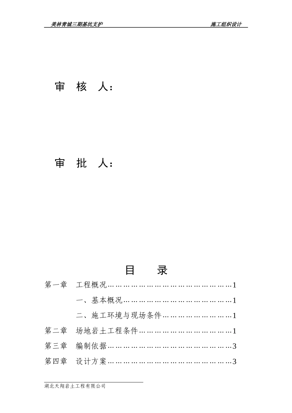 基坑施工组织设计范本_第2页