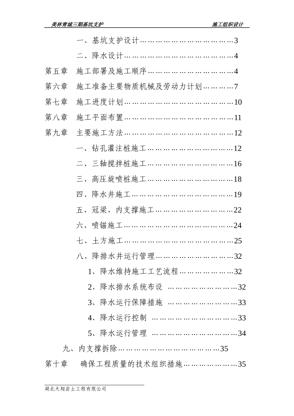 基坑施工组织设计范本_第3页