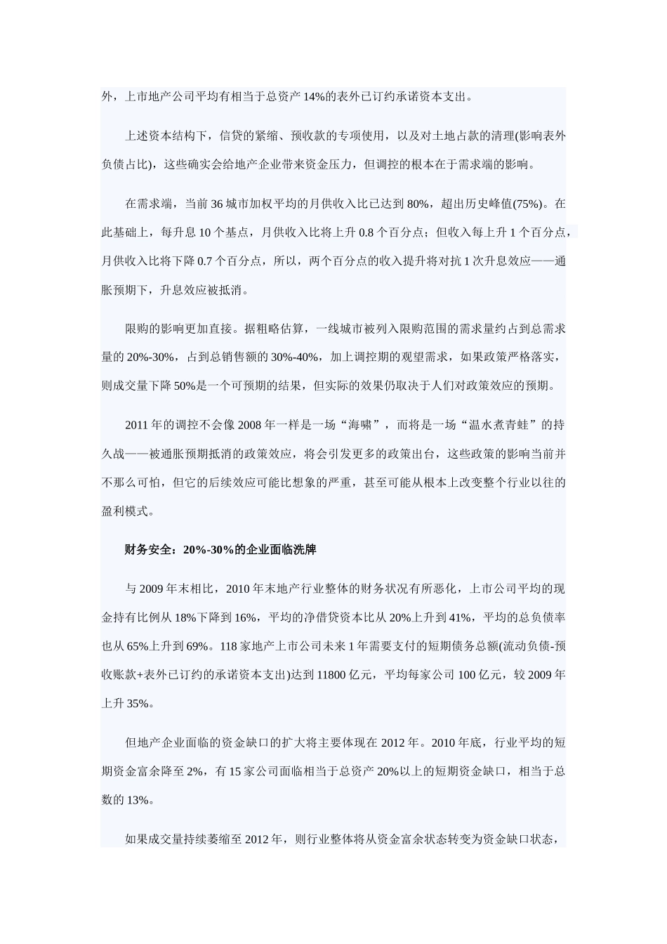 房地产上市公司综合实力_第3页