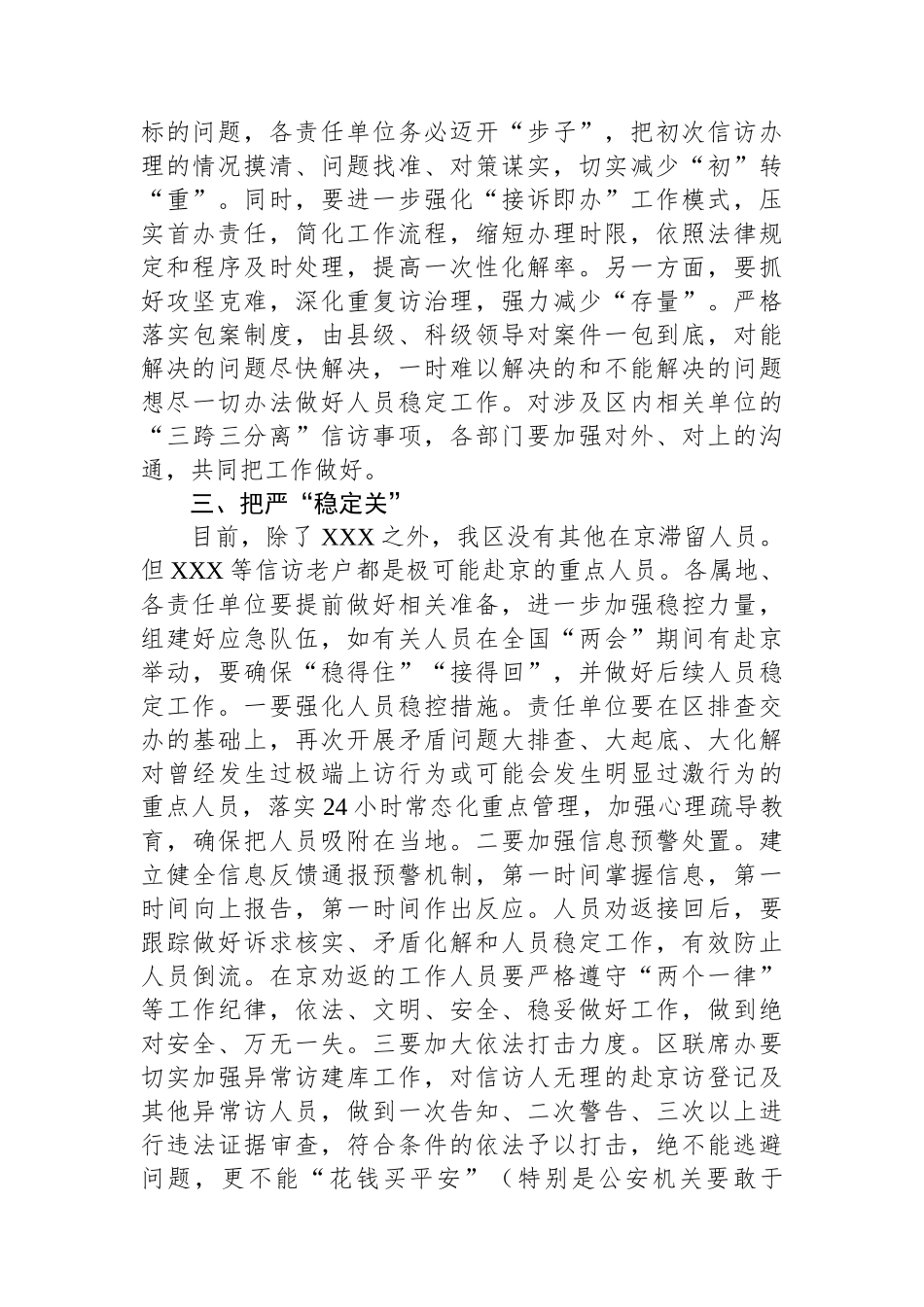 在全区信访工作联席会议上的讲话提纲_第2页