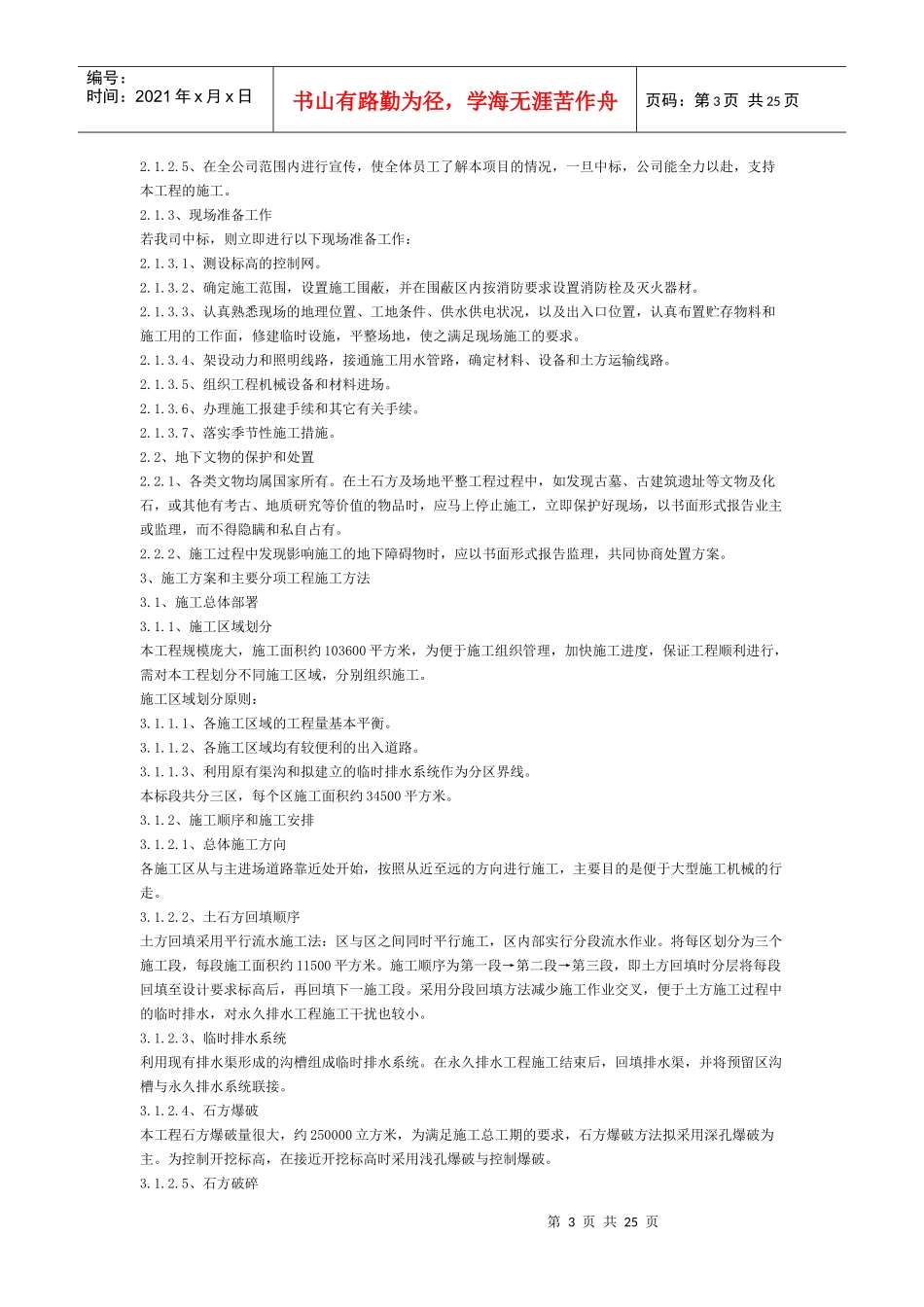 大型土石方施工组织设计.doc(DOC24页)_第3页