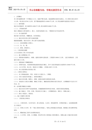 大型土石方施工组织设计.doc(DOC24页)