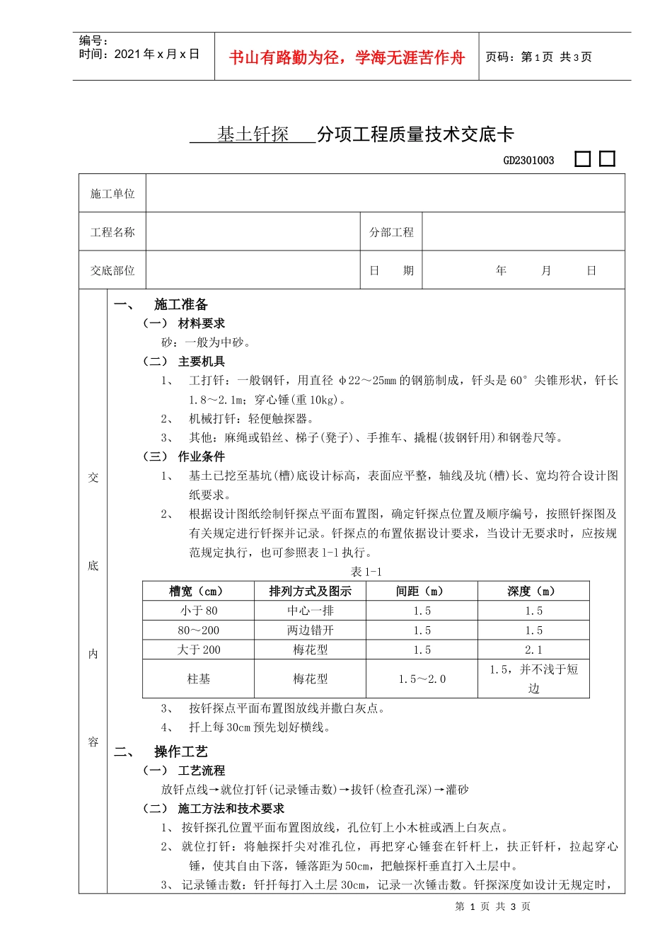 基土钎探工程_第1页