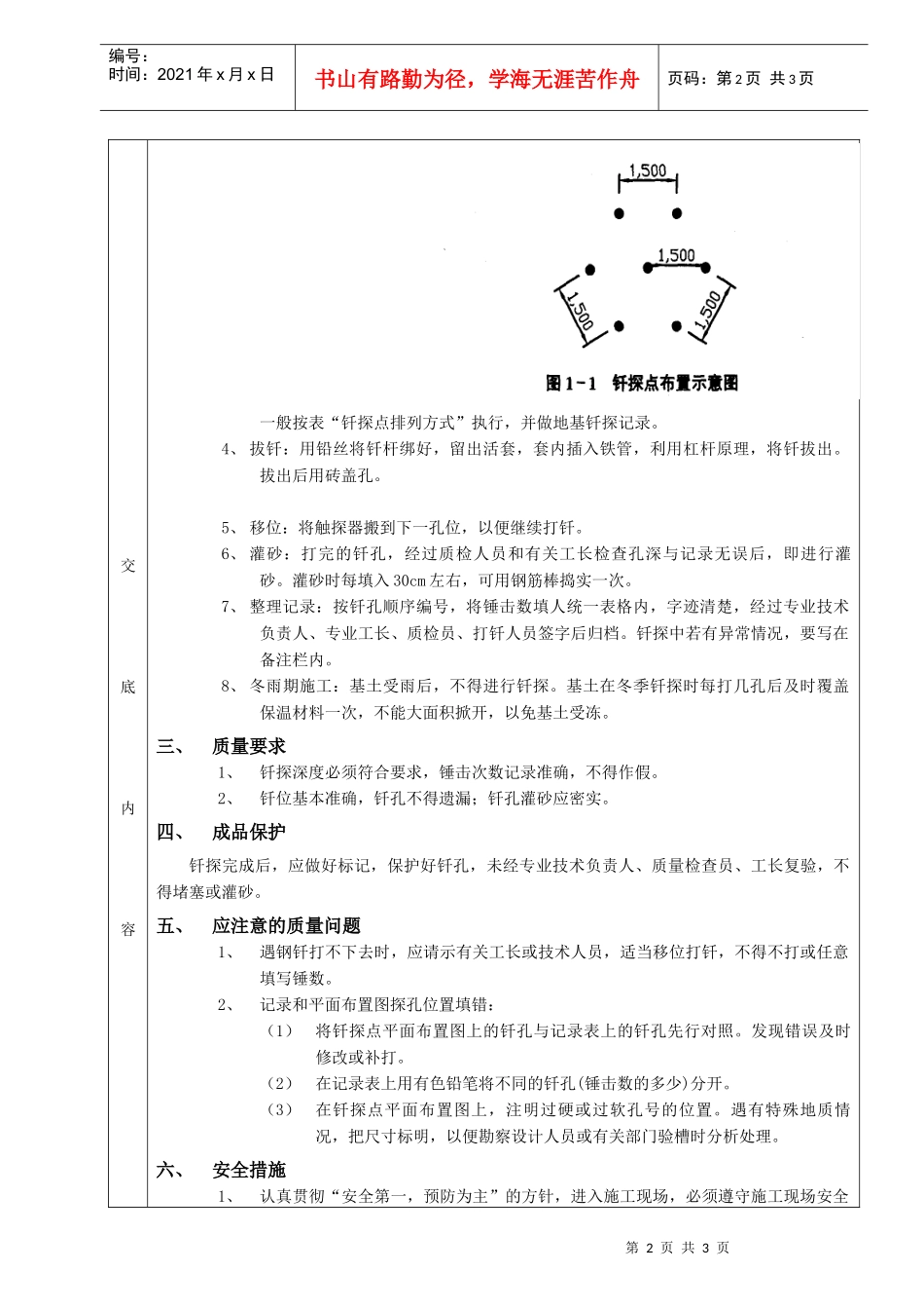 基土钎探工程_第2页