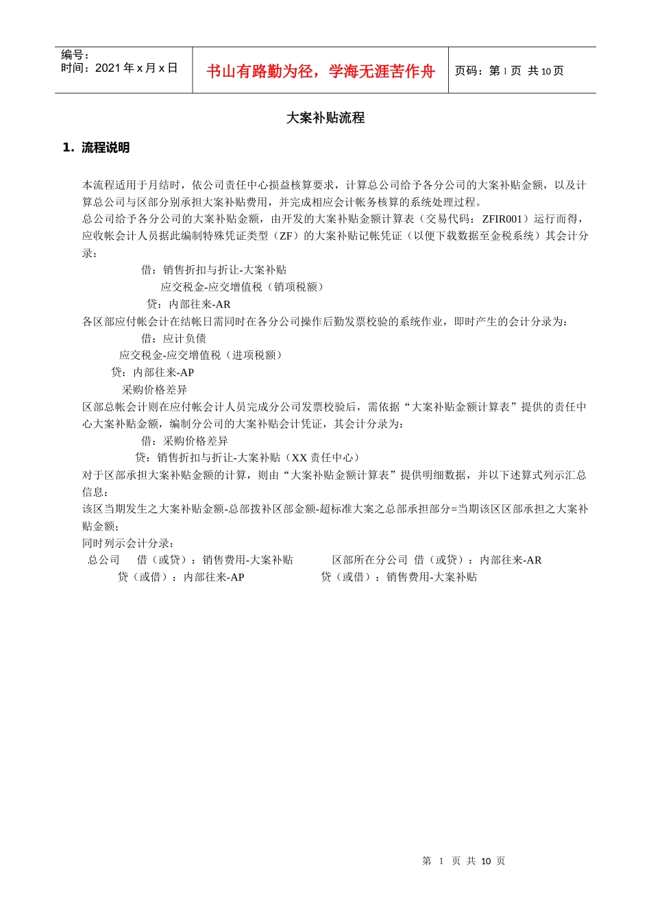 大案补贴流程_第1页