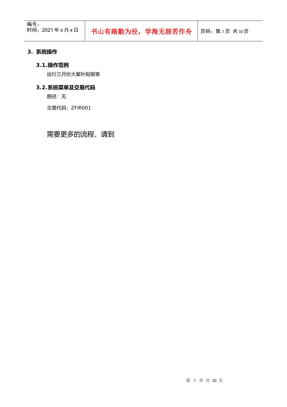 大案补贴流程_第3页