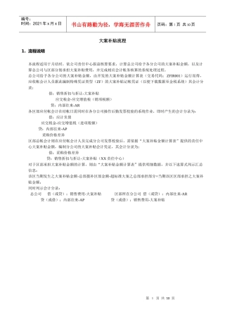 大案补贴流程
