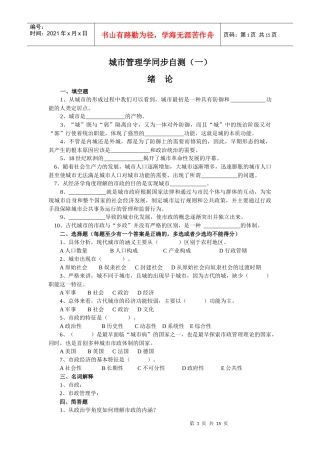 城市管理学同步自测与解答(一)