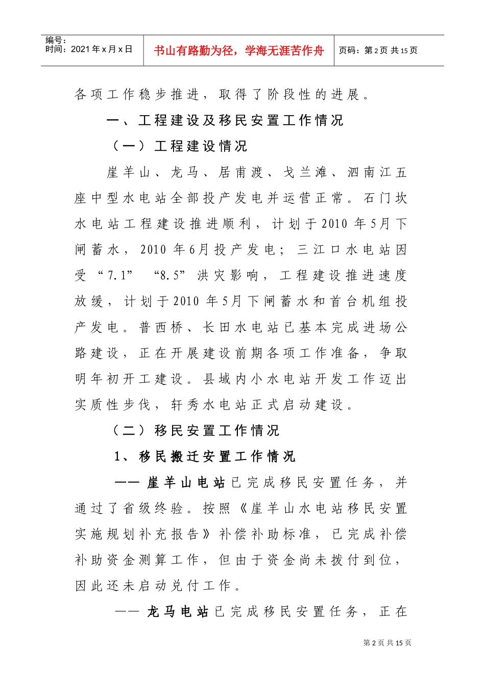 墨江县移民开发局年度工作总结与工作计划_第2页
